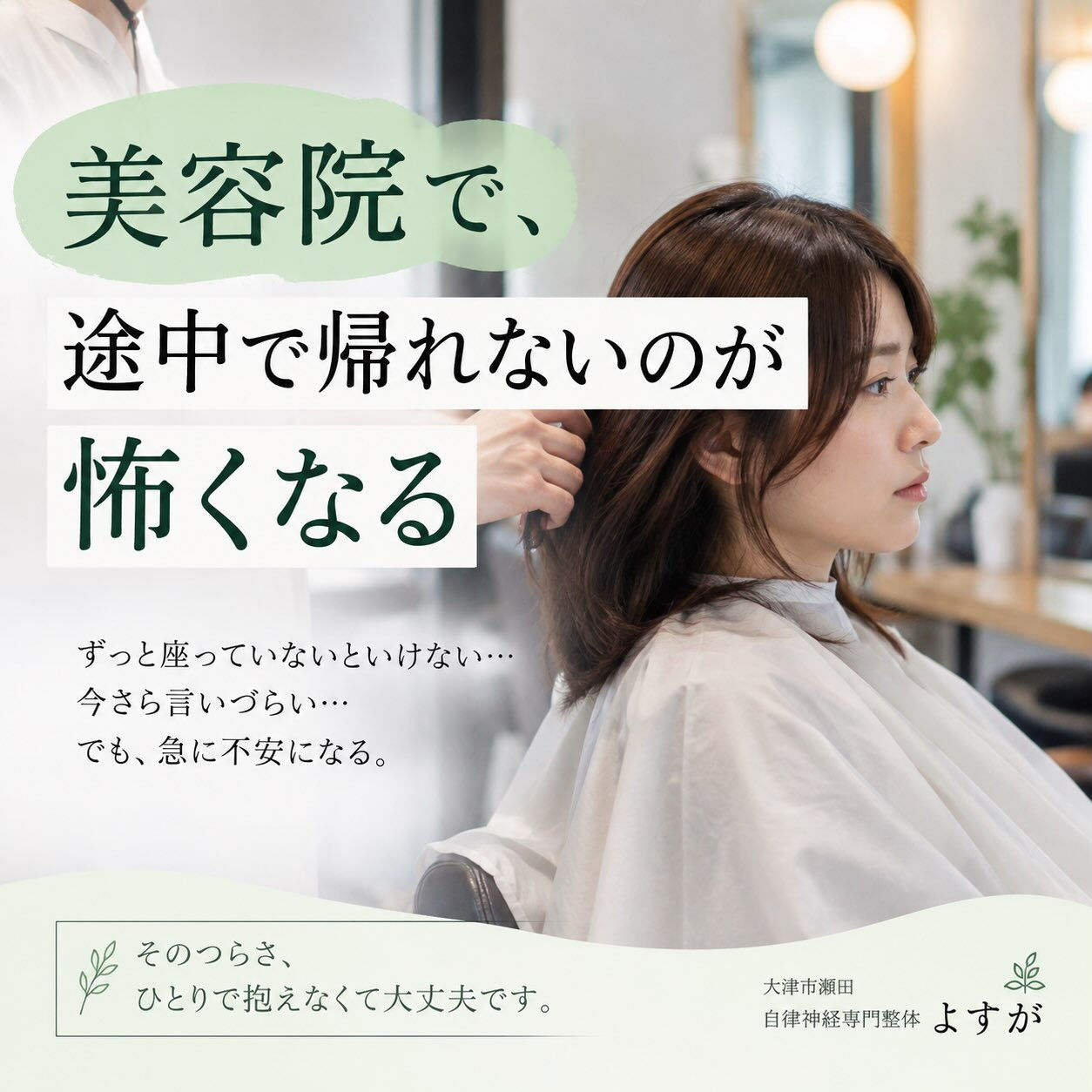 美容院に行く前までは大丈夫だったのに、