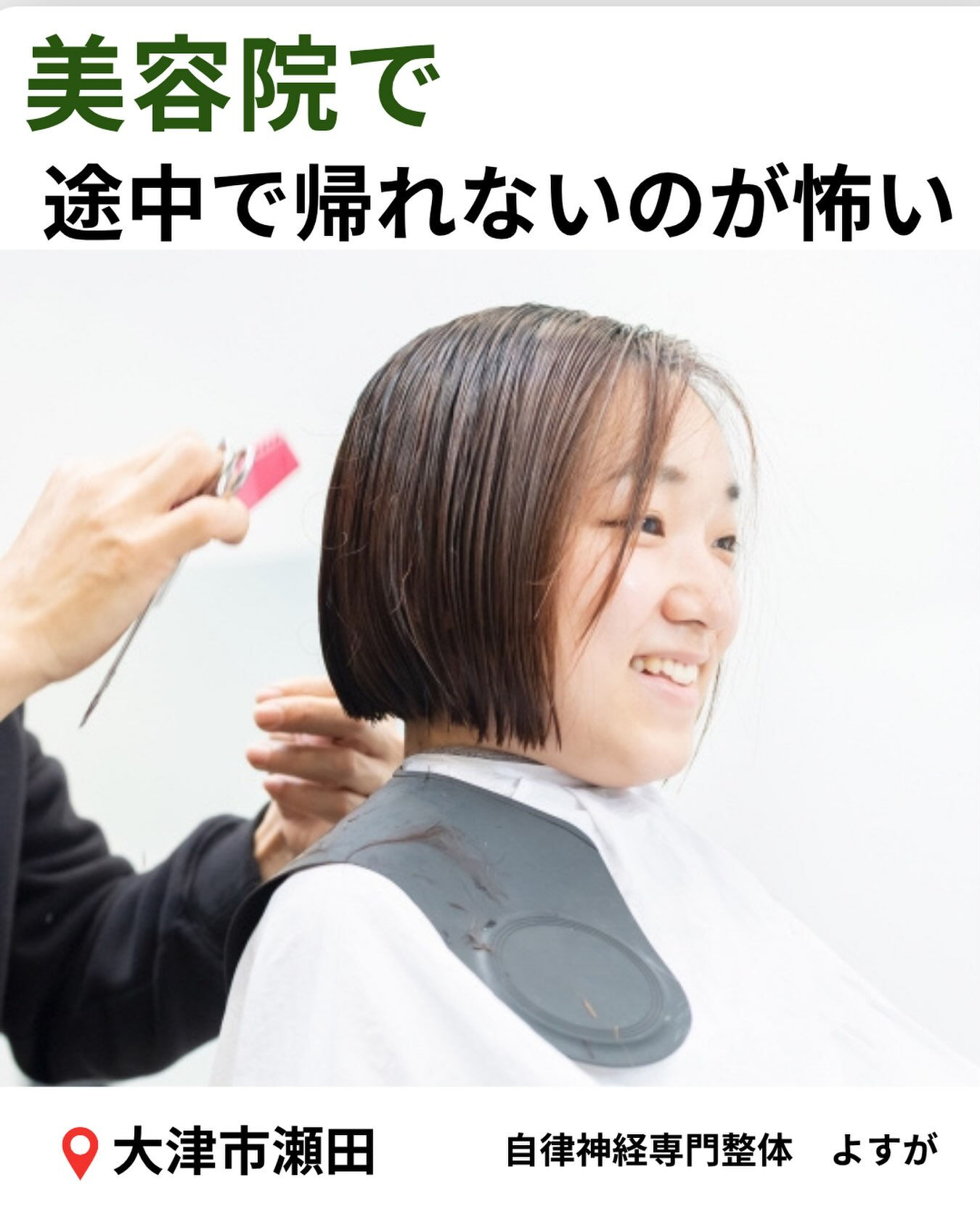 美容院に行く前までは大丈夫だったのに、