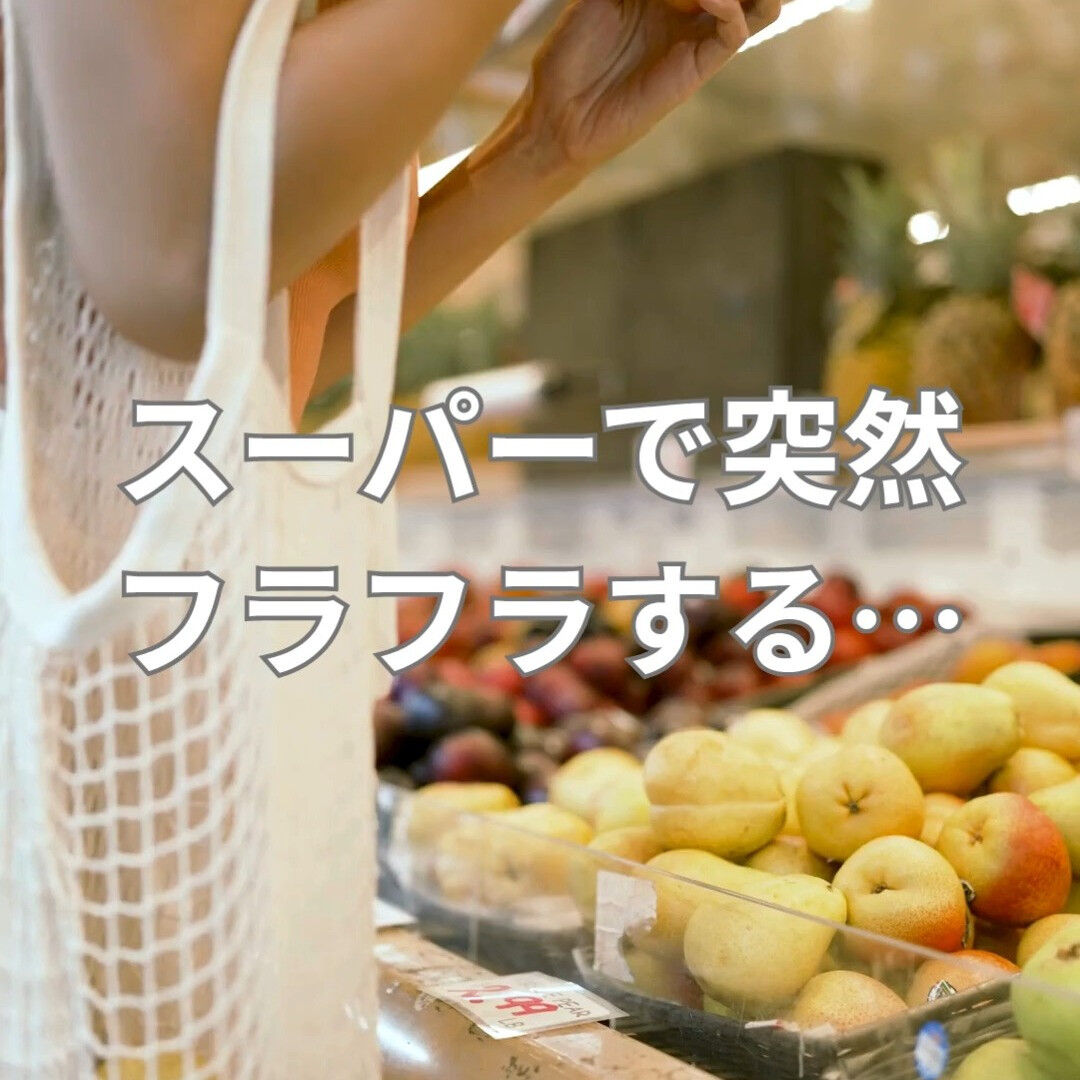 スーパーで買い物をしていると、